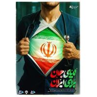 اطلاعیه دعوت به اهدای خون به مناسبت دهه محرم (نذر ثارالله)