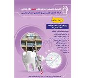 افتتاح کلینیک تخصصی دندانپزشکی دولتی شهید فتاحی