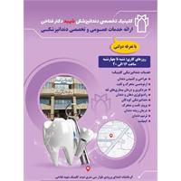 افتتاح کلینیک تخصصی دندانپزشکی دولتی شهید فتاحی